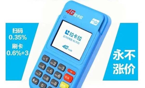 拉卡拉在那里免費(fèi)領(lǐng)取，自己怎么申請pos機(jī)