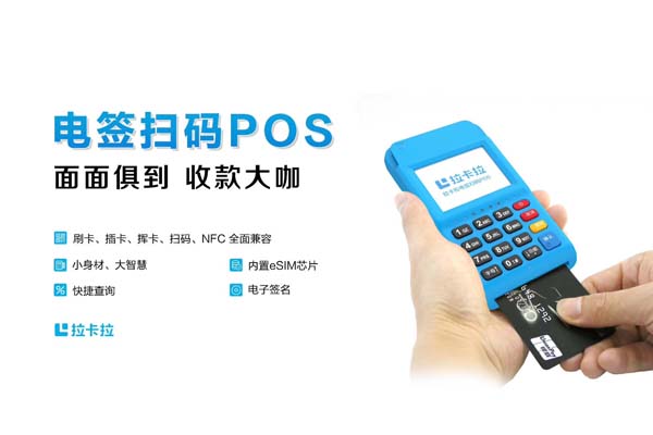 拉卡拉大pos機靠譜嗎，怎樣申請個人pos機