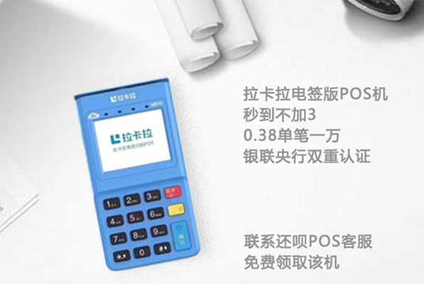 拉卡拉電簽POS機(jī)是屬于大POS機(jī)嗎？ 